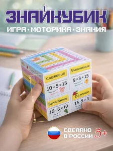 Умный кубик-трансформер ЗнайКубик - легкая учеба без зубрежки