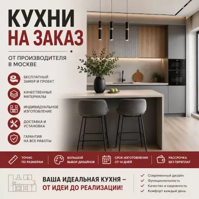 Кухни на заказ от производителя в Москве