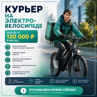 Стать курьером в своем городе. Быстрое оформление
