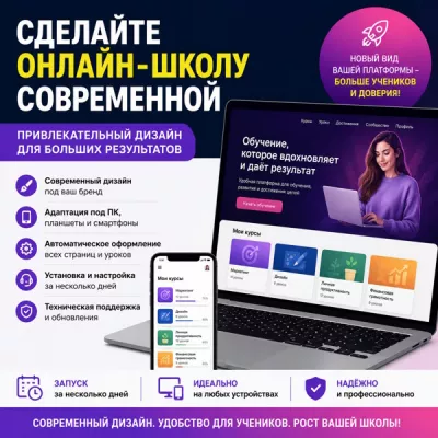 Сделайте онлайн-школу современной и удобной для учеников