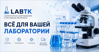 Химические реактивы и лабораторное оборудование — поставка по России