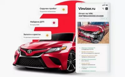 VinVizor: 100% прозрачность при покупке машины с пробегом